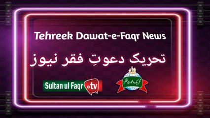 Tehreek Dawat e Faqr News April 2019