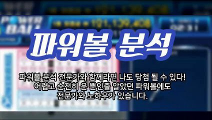 파워볼컨설팅 ◇ (텔레그램) : GDPW1