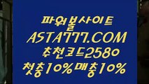 【파워볼노하우】실시간파워볼게임✅【 ASTA777.COM  추천인 2580  】✅파워볼마틴게일배팅【파워볼노하우】