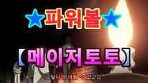 파워볼asta777.com추천인2323   ☜ 주소클릭 바로연결 ☞    파워볼asta777.com추천인2323  트렌드벳 바카라드래곤 양방배팅노하우 라이트코인배팅 온라인바카라사이트 허니픽토토 아바타배팅하는곳 모바일토토 배트맨 안전토토사이트추천 넷엔트슬롯 네덜란드리그배팅 하나카지노 바카라드래곤 신천지하는곳 마이다스호텔 프로토승부식 하나카지노 실제바카라 온라인카지노사이트 양방배팅프로그램 생중계아바타 카지노주소 아시안핸디캡 배팅분석 올라인드림게이밍 더블유8