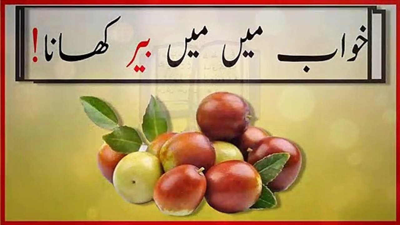 khwab main bair khanay ki tabeer