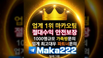 안전놀이터【텔레그램:Maka222】『마카오팀:maka-222.com』