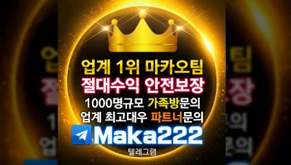 안전공원【텔레그램:Maka222】『마카오팀:maka-222.com』