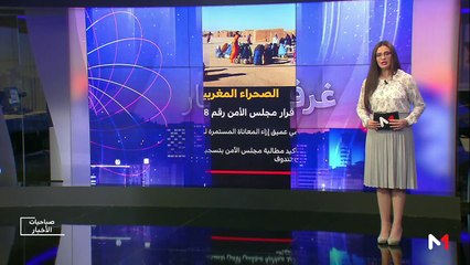 صباحيات الأخبار - 01/05/2019