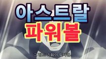 【파워볼 복권】asta555.com추천인2323【지뢰찾기】asta777.com추천인2323파워볼asta777.com추천인2323|엔트리파워사다리|asta777.com추천인2323【파워볼 하는법】asta555.com추천인2323【파워볼 당첨번호】asta555.com추천인2323파워볼 분석프로그램asta777.com추천인2323