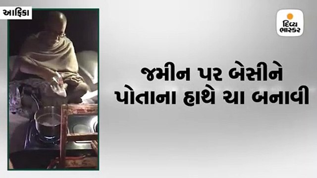 આફ્રિકામાં મોરારિ બાપુએ જાતે ચા બનાવી, સેવકોએ પ્રસાદીરૂપે ગ્રહણ કરી