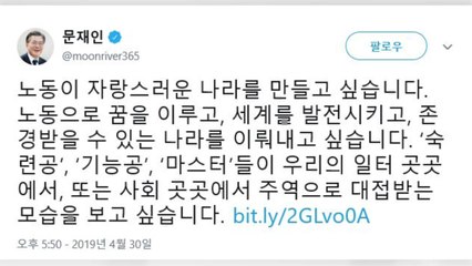 문 대통령 "노동계도 우리 사회 주류...투쟁보다 상생" / YTN