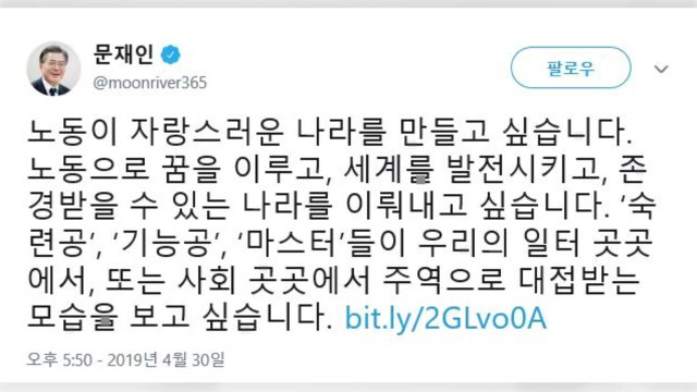 문 대통령 노동계도 우리 사회 주류...투쟁보다 상생 / YTN