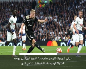 خبر عاجل: كرة قدم: اياكس يتفوق على توتنهام في عقر داره