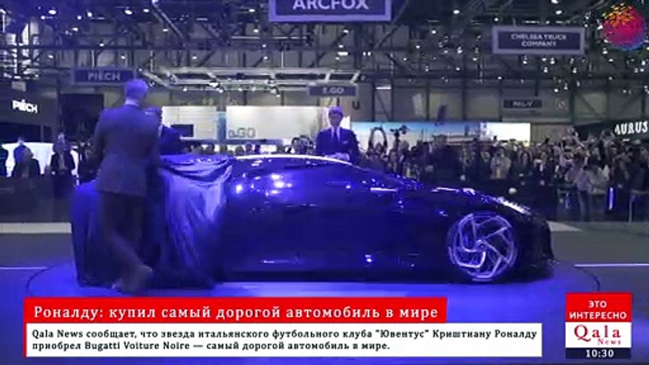 Роналду: купил самый дорогой автомобиль в мире