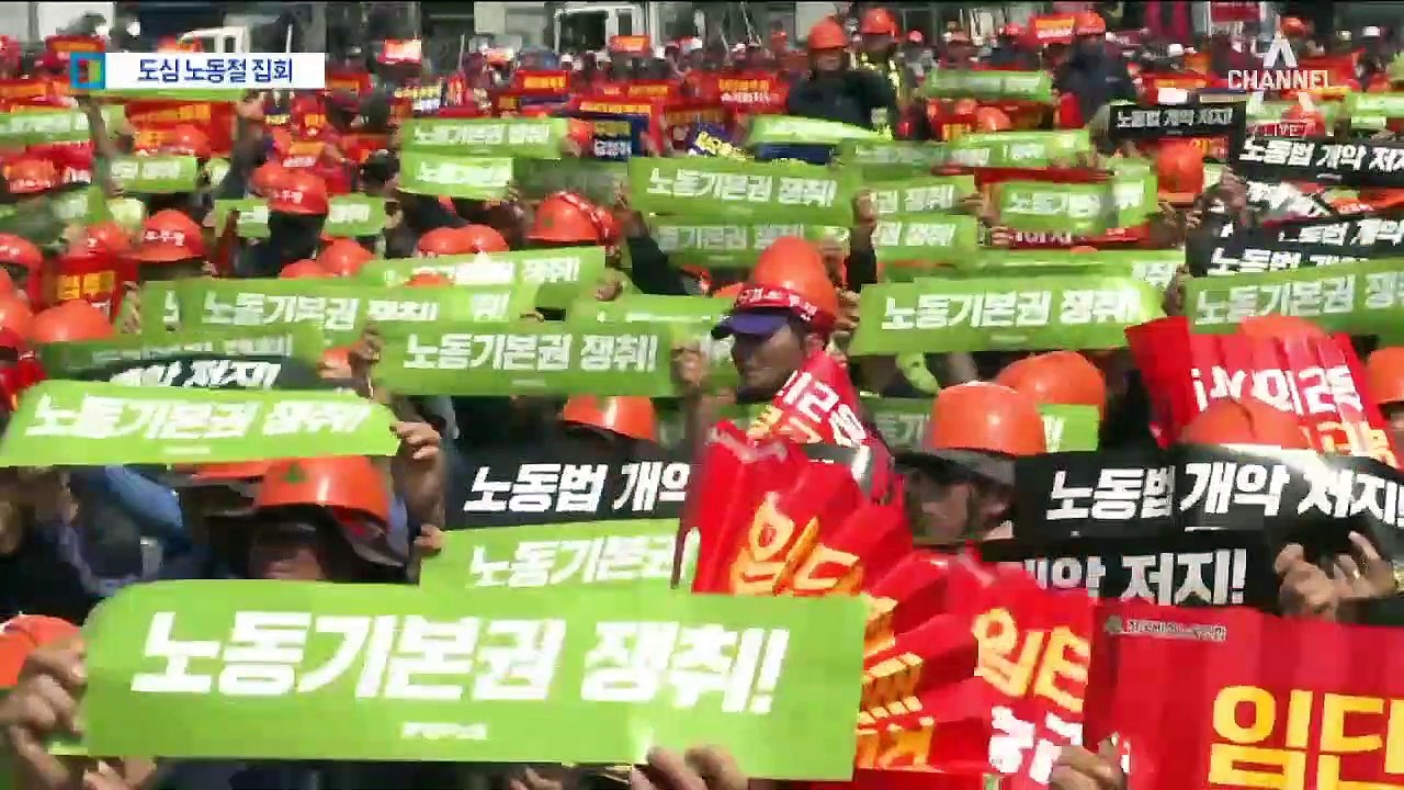 “노동이 존중받는 세상을”…도심 곳곳 노동절 집회