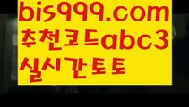 실시간토토사이트☃실시간토토사이트-あ{{bis999.com}}[추천인 abc3]あ안전토토사이트ఈ 사설토토처벌ಛ  사설토토먹튀ಛ  사설토토적발☃실시간토토사이트