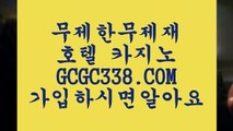 라이브카지노사이트】✉  【 GCGC338.COM 】실시간바카라 로얄카지노✅ 생방송바카라✉라이브카지노사이트】