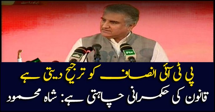 Shah Mehmood Qureshi Speech At PTI 23rd Foundation Day