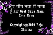 गीत नया मैं गाता हूँ Geet Naya Main Gata Huun