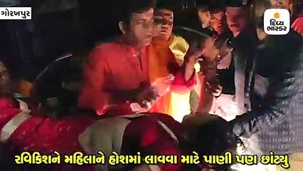 ભાજપ ઉમેદવાર રવિકિશને રોડના કિનારે બેભાન મહિલાને ઊંચકીને હોસ્પિટલ પહોંચાડી