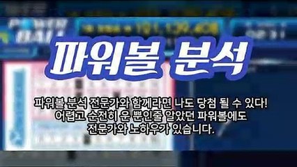파워볼분석 ○ (텔레그램) : GDPW1