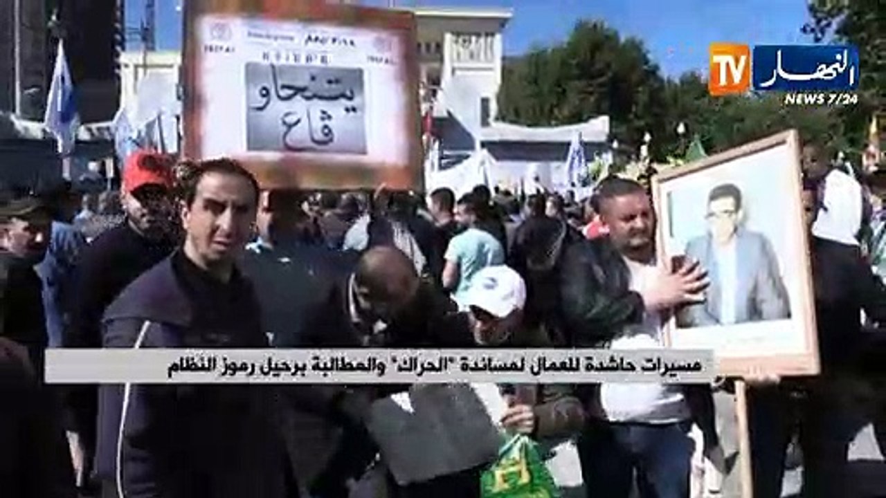 مسيرات حاشدة للعمال لمساندة "الحراك" والمطالبة برحيل رموز النظام