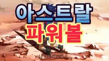 파워볼 분석프로그램asta777.com추천인2323파워볼 분석프로그램asta777.com추천인2323|비트코인게임|asta555.com추천인2323［비트사다리］asta777.com추천인2323동행복권 파워볼asta555.com추천인2323【비트사다리】asta777.com추천인2323【파워볼 양방】asta777.com추천인2323