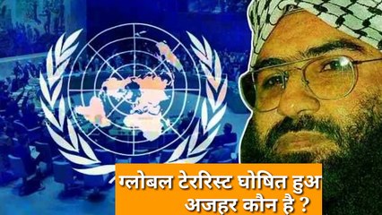 Télécharger la video: Who is Global Terrorist Masood Azhar? जानिए मसूद अजहर कितना खूंखार आतंकी है, मसूद अजहर