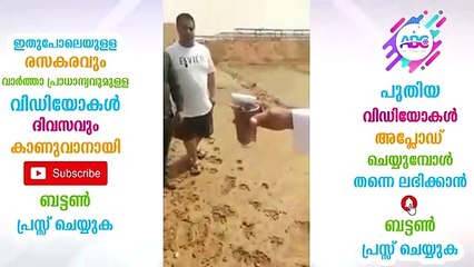 മരുഭൂമിയിൽ നിന്ന് മീൻ പിടിക്കുന്നത് കണ്ടിട്ടുണ്ടോ വീഡിയോ കാണൂ