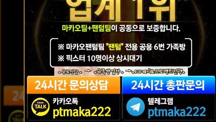 스포츠 단톡방㊙【톡:Maka777】『마카오팀 가족방』