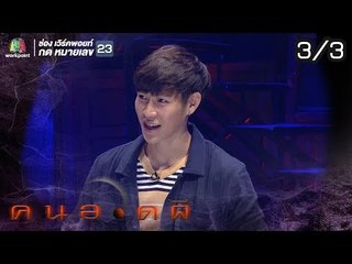 คนอวดผี  | ป๊อปปี้ The Face | 1 พ.ค. 62