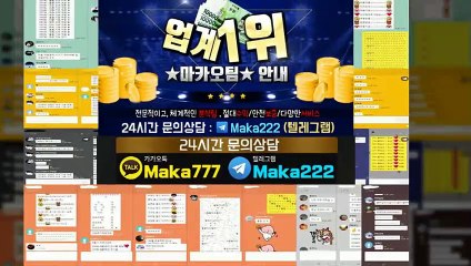 키노사다리단톡방【톡:Maka777】『마카오팀 가족방』