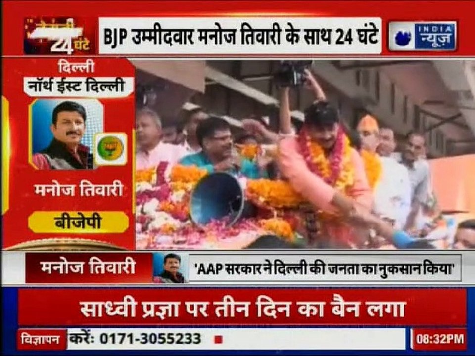 North East Delhi BJP candidate Manoj Tiwari Interview, AAP सरकार ने दिल्ली की जनता का नुकसान किया