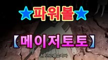 |달팽이게임|asta555.com추천인2323【파워볼분석기】asta999.com추천인2323【파워볼 총판】asta999.com추천인2323【일반 단폴】asta555.com추천인2323【파워볼 복권】asta555.com추천인2323【이더게임】asta999.com추천인2323［동행복권 파워볼］asta555.com추천인2323