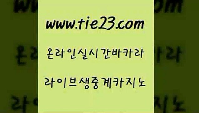 블랙잭사이트 골드카지노 바카라사이트 마닐라솔레어카지노후기 먹튀통합검색 호텔카지노주소 골드카지노 에이스카지노 하나카지노먹튀 카니발카지노 골드카지노 호텔카지노주소 아바타카지노 슈퍼카지노쿠폰 온라인카지노사이트골드카지노 우리카지노쿠폰 보드게임 바카라1번지호텔카지노주소