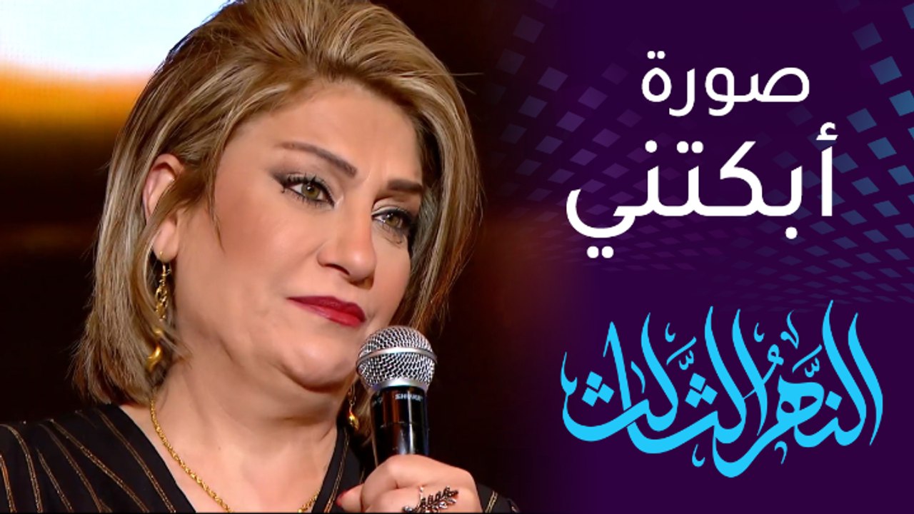 شاهد الصورة التي أبكت الفنانة آسيا كمال