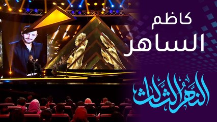 أحلى كلام من آسيا كمال بحق الفنان كاظم الساهر