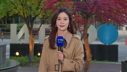 [날씨] 오전까지 미세먼지↑...낮엔 초여름 더위 / YTN