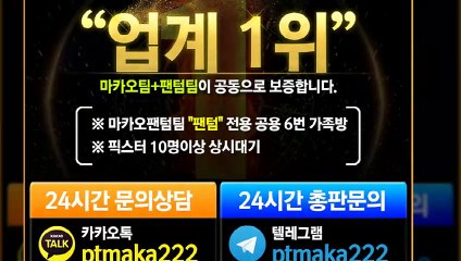 스포츠가족방✂【톡:Maka777】『마카오팀 가족방』