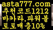 【토토파워볼하는법】[[✔첫충,매충10%✔]]바카라카지노【asta777.com 추천인1212】바카라카지노✅카지노사이트♀바카라사이트✅ 온라인카지노사이트♀온라인바카라사이트✅실시간카지노사이트∬실시간바카라사이트ᘩ 라이브카지노ᘩ 라이브바카라ᘩ 【토토파워볼하는법】[[✔첫충,매충10%✔]]