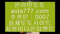 ✅제이벳카지노✅  7  온카  ⇔  asta999.com  ☆ 코드>>0007 ☆ ⇔  온라인토토 ⇔ 실제토토 ⇔ 실시간토토 ⇔ 라이브토토  7  ✅제이벳카지노✅