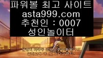 ✅사다리게임✅    온카  ⇔  asta999.com  ☆ 코드>>0007 ☆ ⇔  온라인토토 ⇔ 실제토토 ⇔ 실시간토토 ⇔ 라이브토토    ✅사다리게임✅