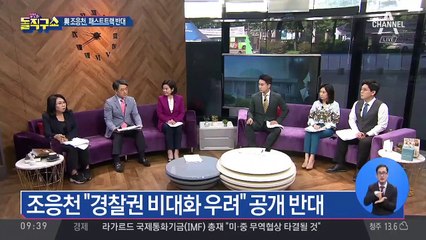 조응천, 금태섭에 이어 패스트트랙 법안 반대