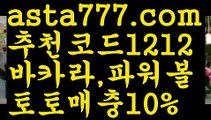 【바카라사이트】{{✴첫충,매충10%✴}}파워볼작업배팅【asta777.com 추천인1212】파워볼작업배팅✅ 파워볼 ౯파워볼예측 ❎파워볼사다리  ౯파워볼필승법౯ 동행복권파워볼✅ 파워볼예측프로그램 ❎파워볼알고리즘 ✳파워볼대여 ౯파워볼하는법౯ 파워볼구간❇【바카라사이트】{{✴첫충,매충10%✴}}