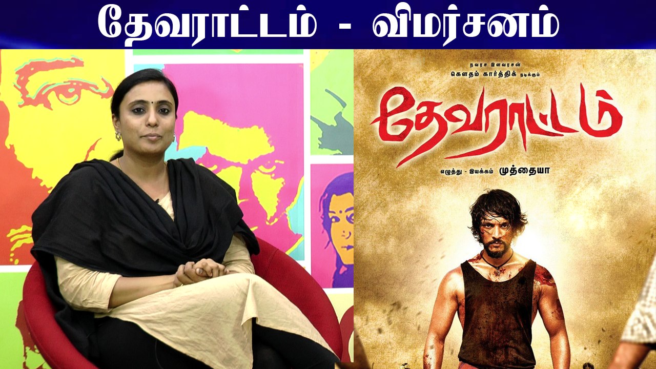 Devarattam-Review-02-05-19