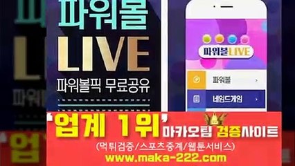 파워볼분석【http://maka-222.com】‍『마카오팀 검증사이트』