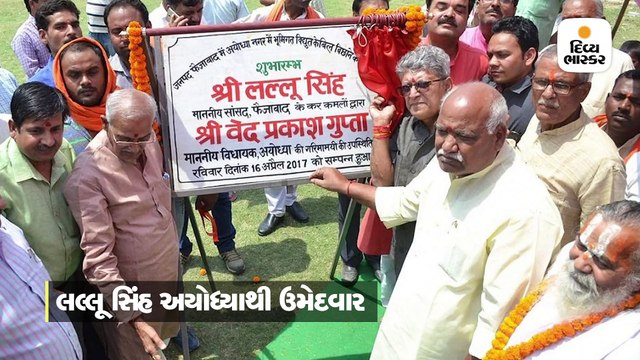 મોદી અયોધ્યાથી નજીકના અંતરે હોવા છતા અયોધ્યા કેમ જતા નથી ?