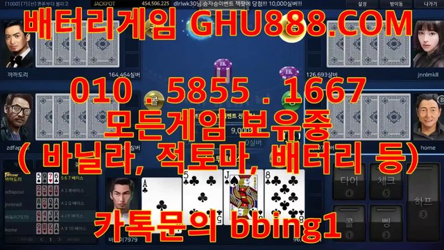 배터리게임 ユ GHU888쩜℃ΘΜ 배터리게임 ヰ #배터리바둑이 배터리 게임 골드코인게임주소 피쉬게임바둑이