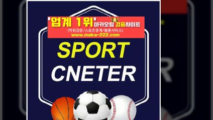 안전공원㊙http://maka-222.com『마카오팀 검증사이트』