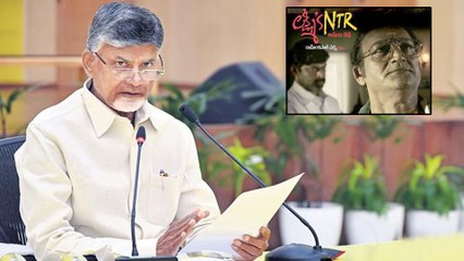 లక్ష్మీస్ ఎన్టీఆర్ పై మొదటి సారి స్పందించిన చంద్రబాబు || Oneindia Telugu