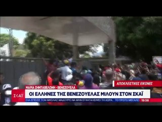 "Εκρηκτική η κατάσταση στη Βενεζουέλα. Απέτυχε το πραξικόπημα κατά του Ν. Μαδούρο"