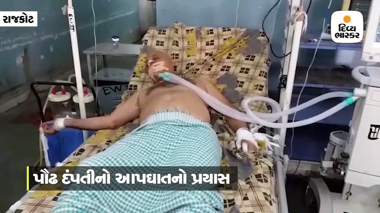 1.25 કરોડનું દેવું વધી જતા દંપતિએ ઝેરી દવા પીધી...