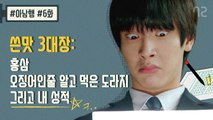 행복은 성적순이 아니잖아요 - [아.남.행] 6화 (엔플라잉 승협, 재현 출현)