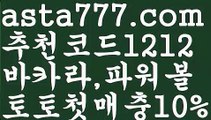 【리플게임】[[✔첫충,매충10%✔]]⤴파워볼마틴패턴【asta777.com 추천인1212】파워볼마틴패턴  ✅파워볼✅ 파워볼예측❇ 파워볼사다리  ❎파워볼필승법ಝ 동행복권파워볼 ❇파워볼예측프로그램✳ 파워볼알고리즘 ಝ파워볼대여✅ 파워볼하는법 ಝ파워볼구간 ⤴【리플게임】[[✔첫충,매충10%✔]]